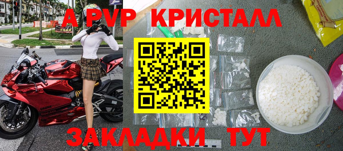 APVP Соль  Alpha PVP кристаллы  Черемхово  A PVP Соль  А ПВП  Вход с VPN 
