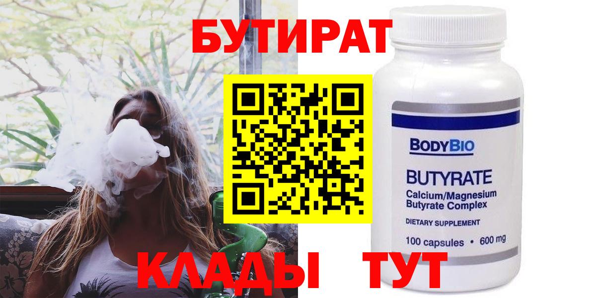 Черемхово  Бутират Butirat  Вход с VPN 