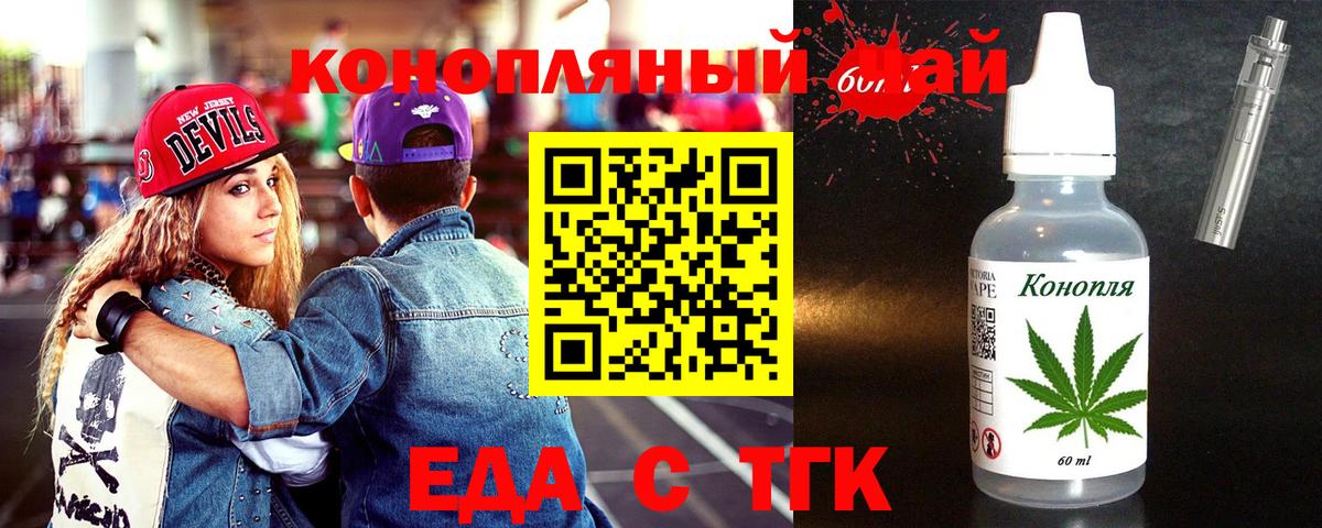 Еда ТГК марихуана Черемхово