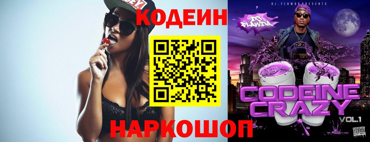 Черемхово  Кодеиновый сироп Lean напиток Lean (лин)  где купить   Вход с VPN 