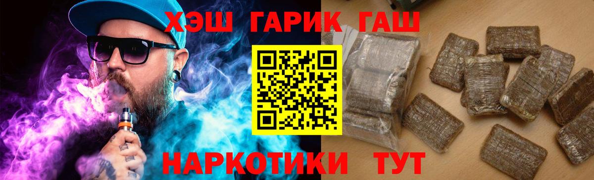 Черемхово  ГАШ VHQ  ГАШИШ убойный  Вход с VPN 