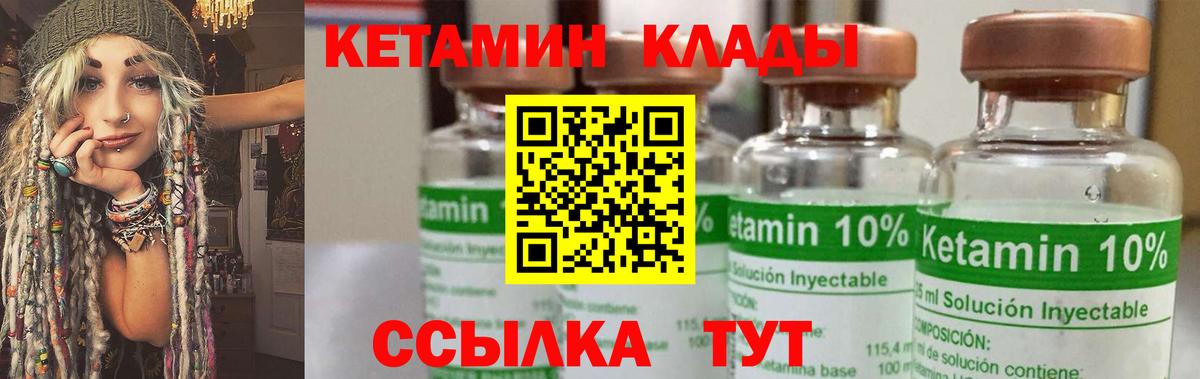 КЕТАМИН ketamine Черемхово