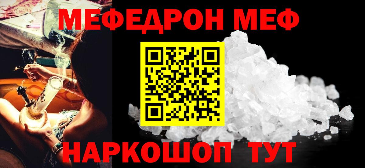 Мефедрон Черемхово