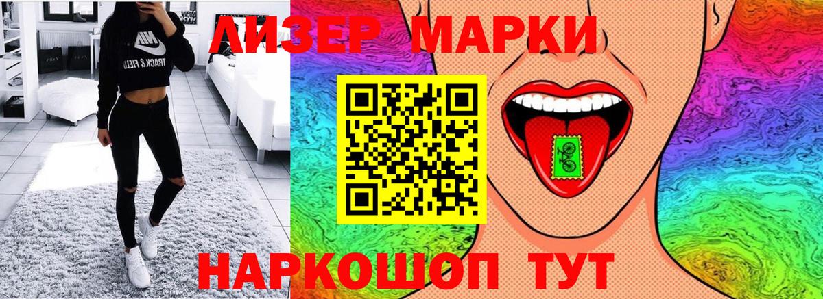 Черемхово  Марки 25I-NBOMe  Наркотические марки 1,8мг  Вход с VPN  Наркотические марки 1,8мг 